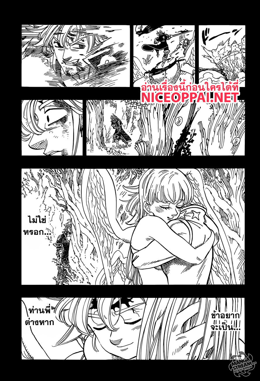 Nanatsu no Taizai page 5
