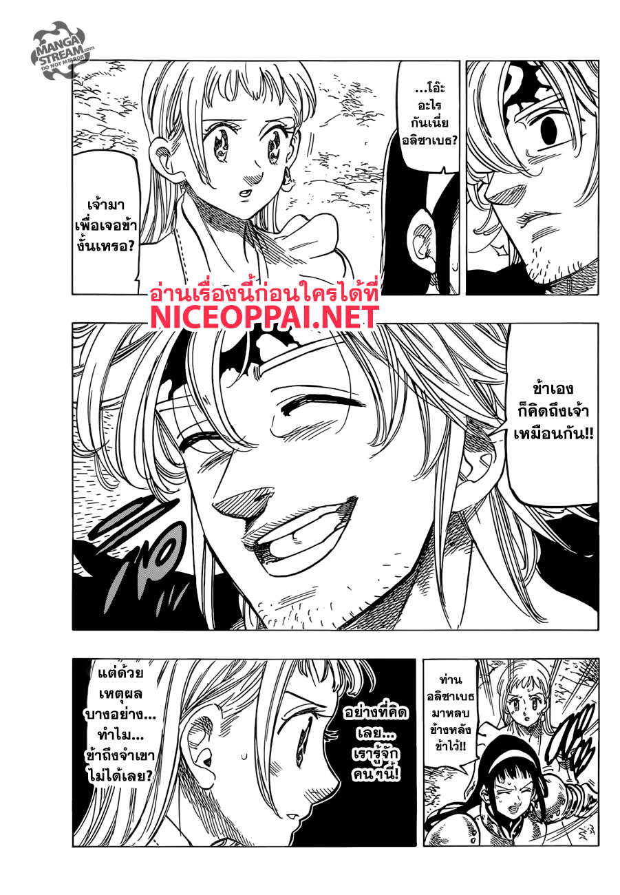 Nanatsu no Taizai page 7