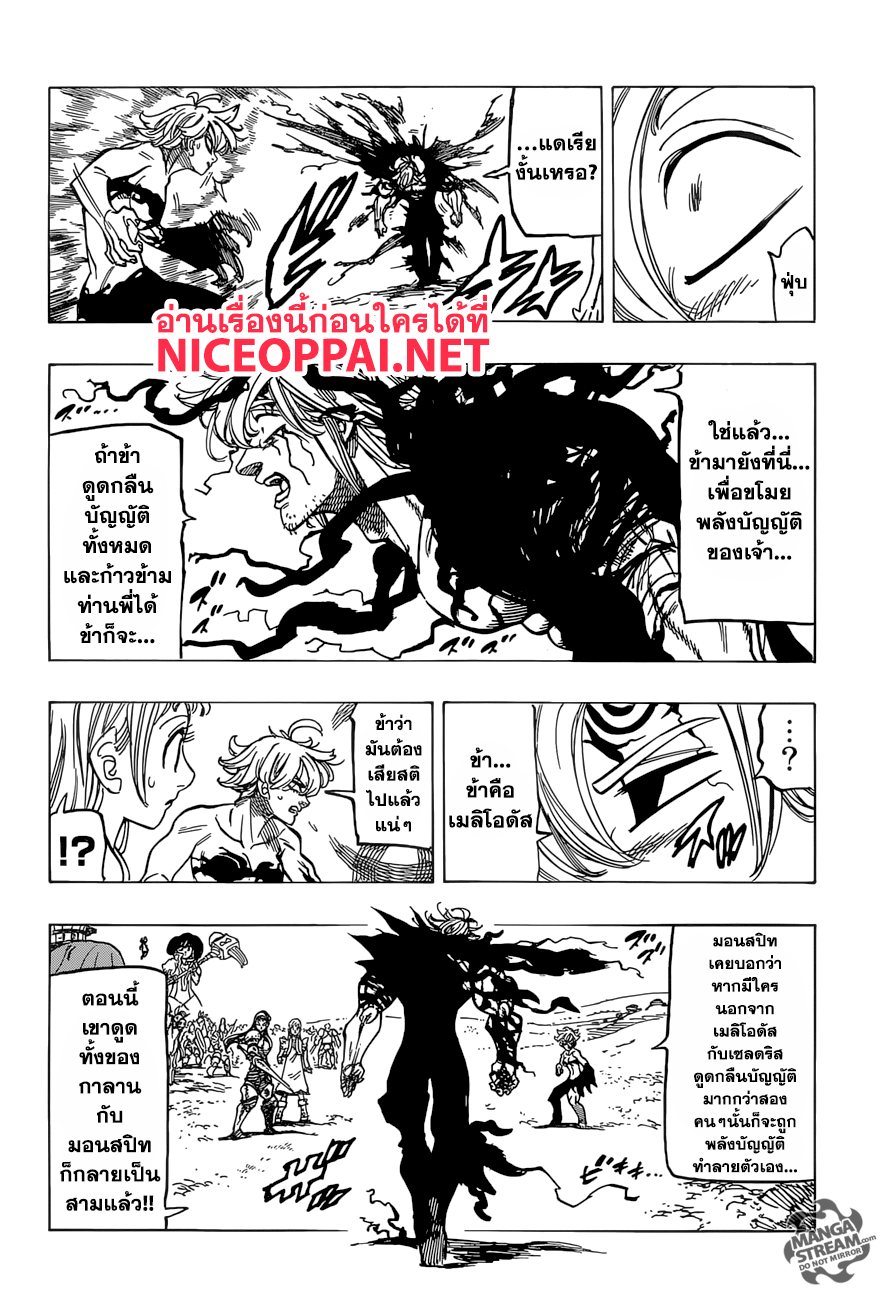 Nanatsu no Taizai page 8