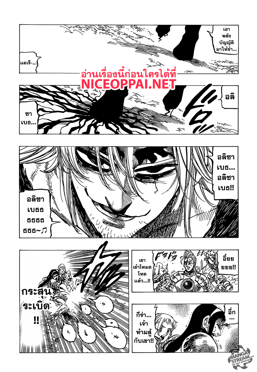 Nanatsu no Taizai page 9