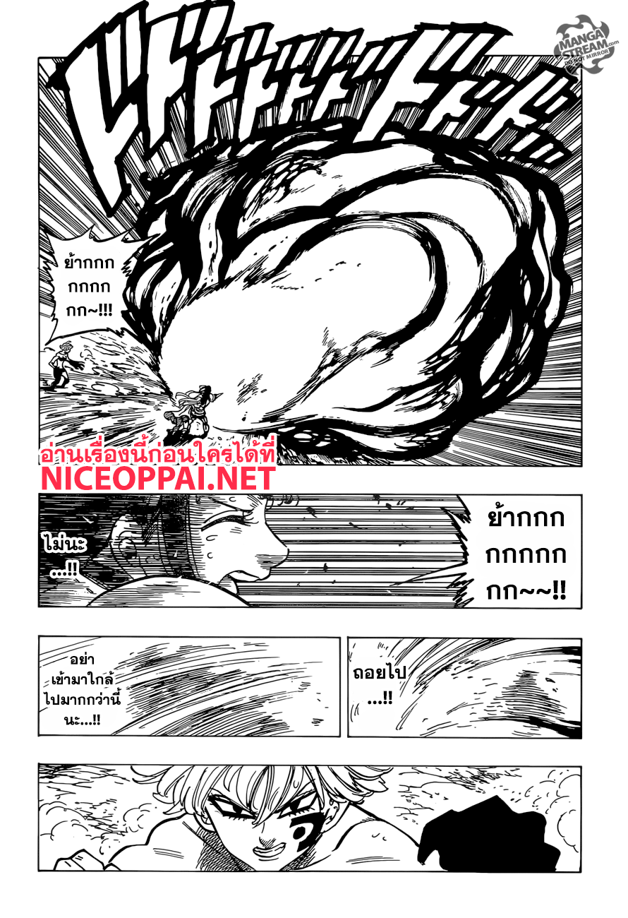 Nanatsu no Taizai page 10