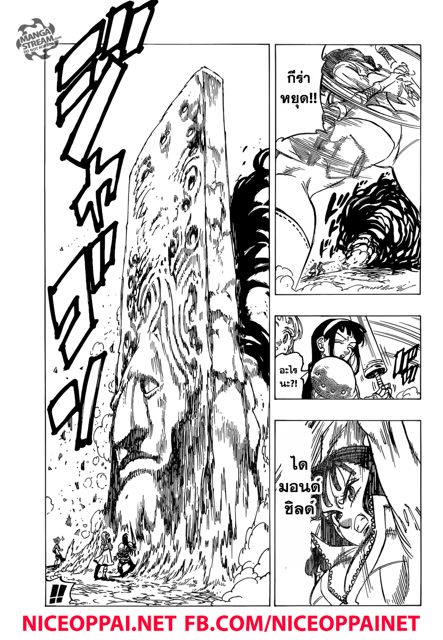 Nanatsu no Taizai page 11