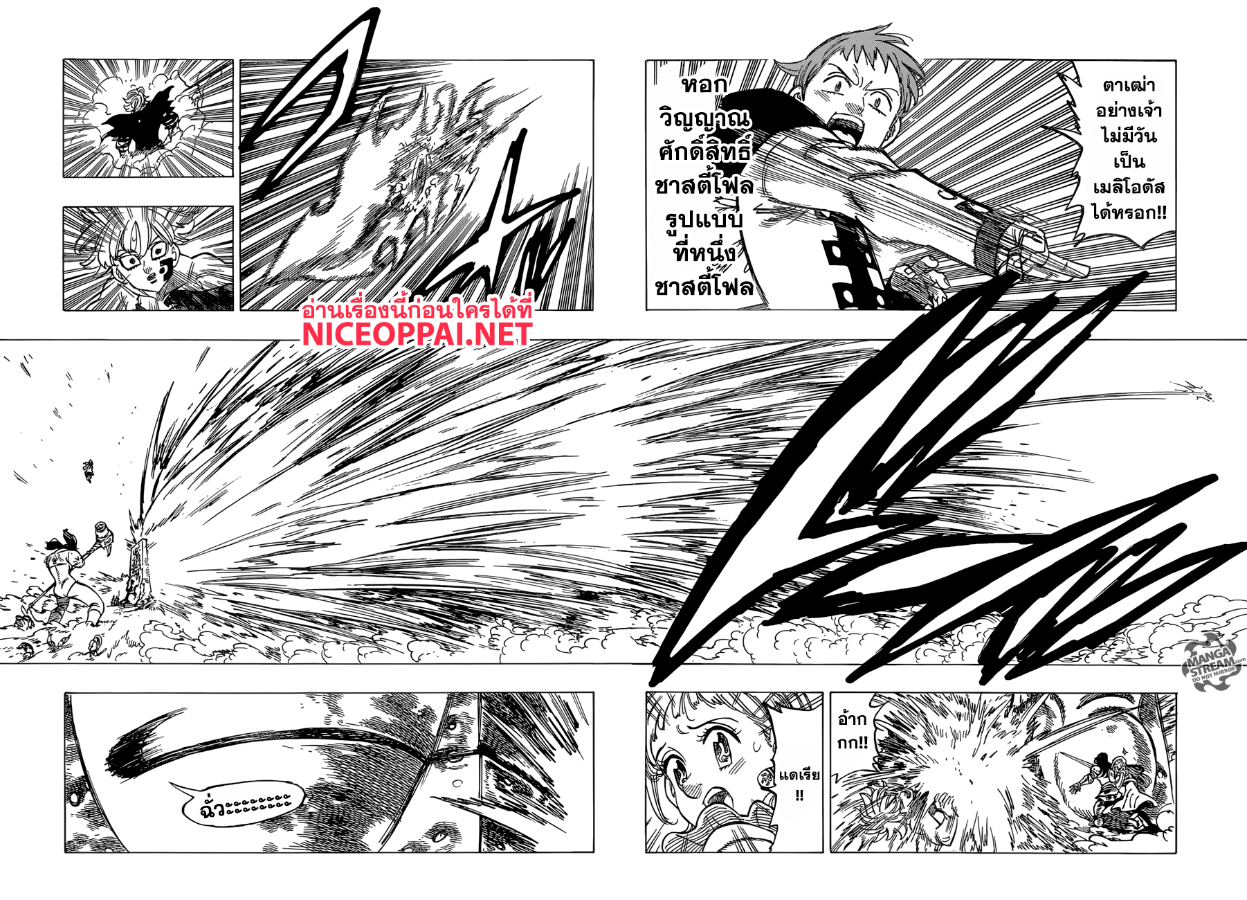 Nanatsu no Taizai page 12