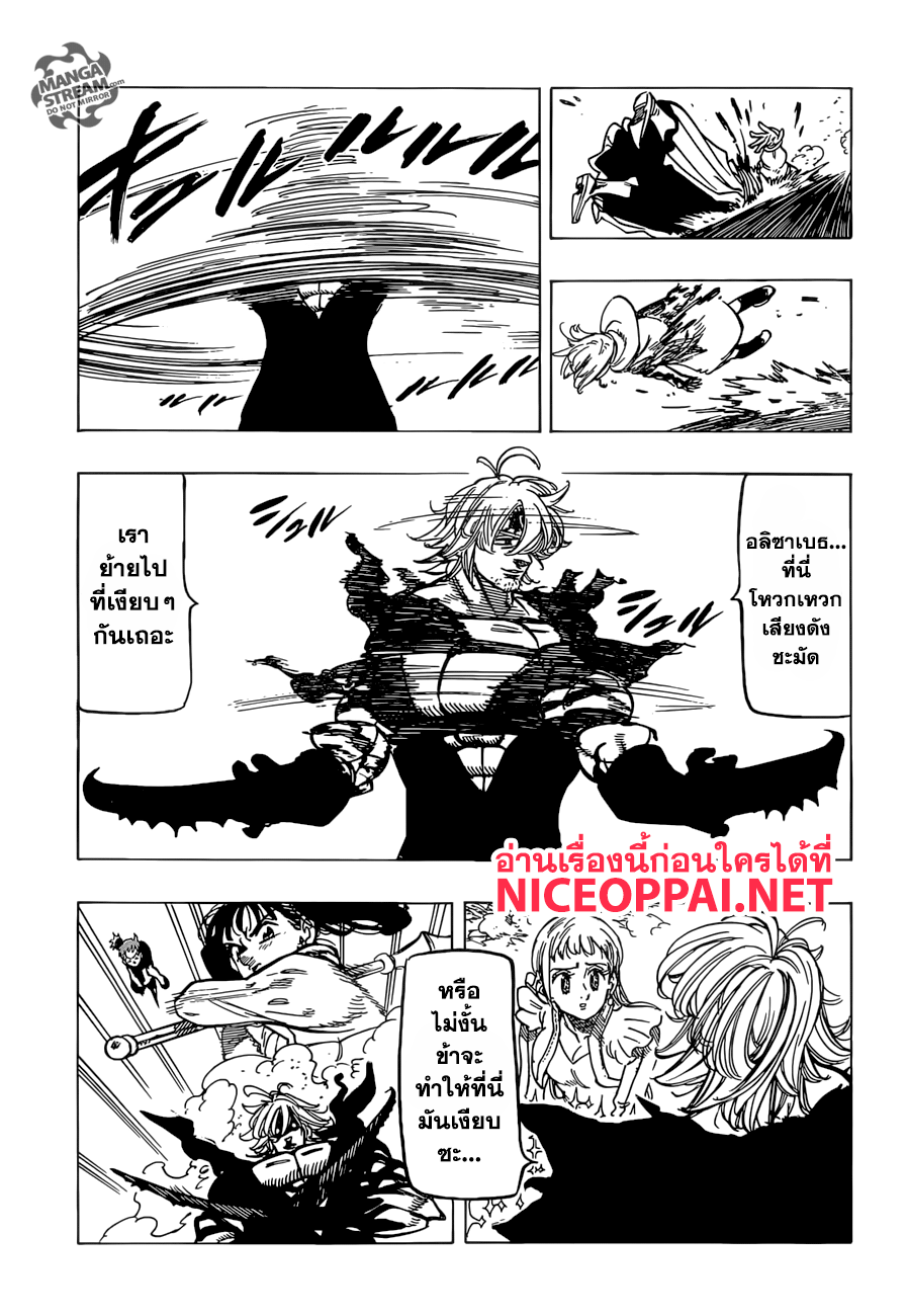 Nanatsu no Taizai page 16