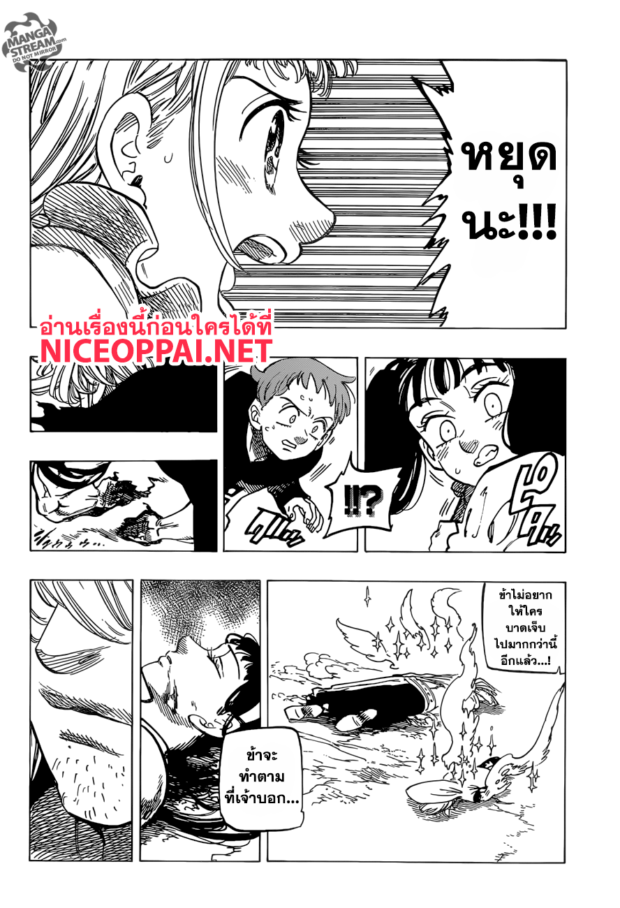 Nanatsu no Taizai page 17
