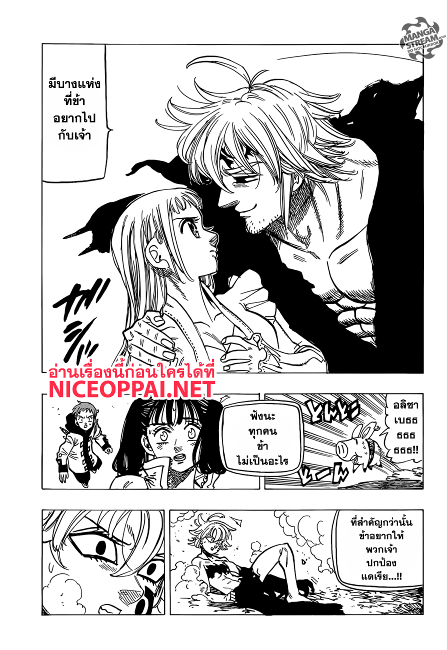 Nanatsu no Taizai page 18