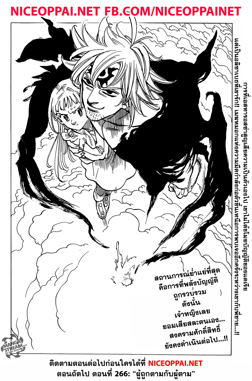Nanatsu no Taizai page 19