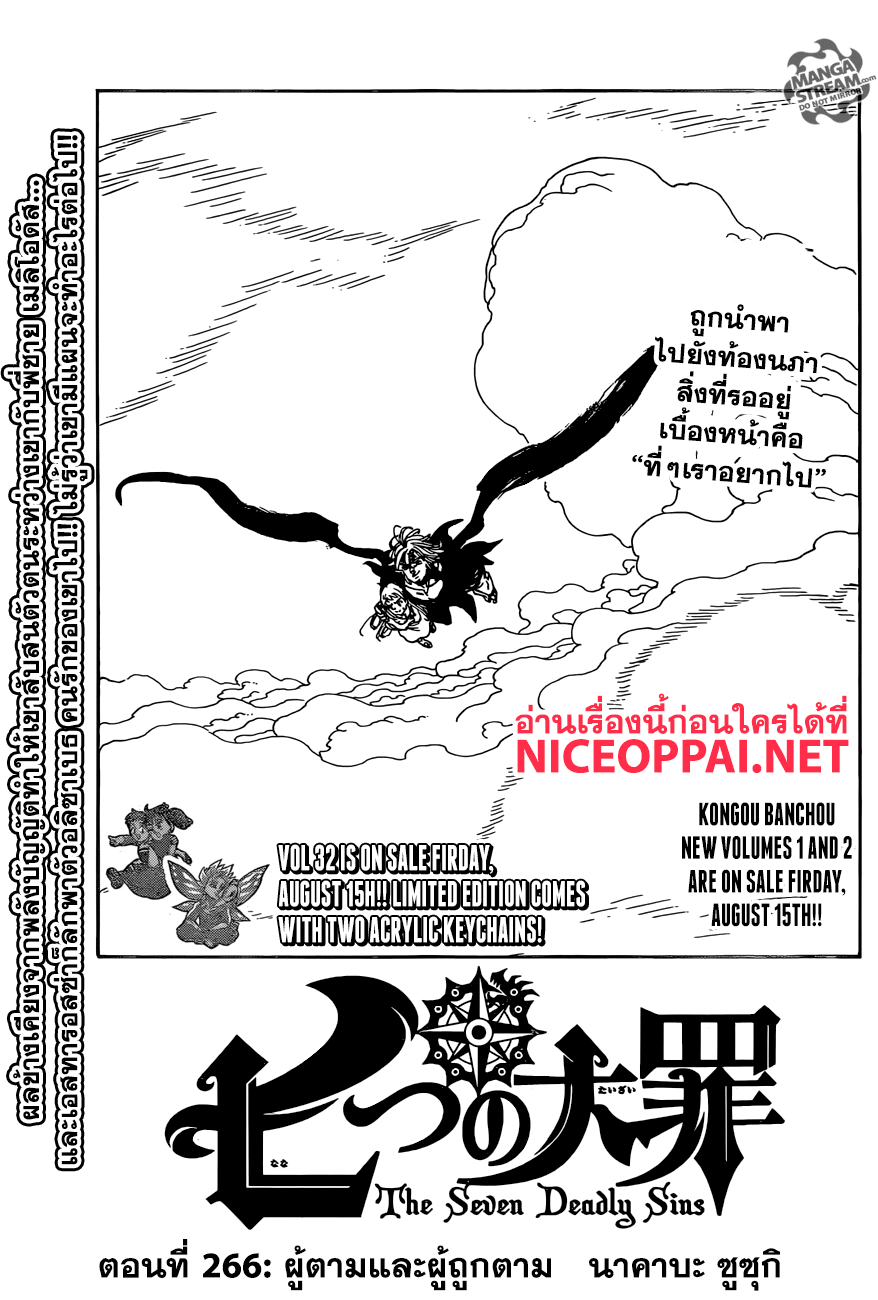 Nanatsu no Taizai page 1