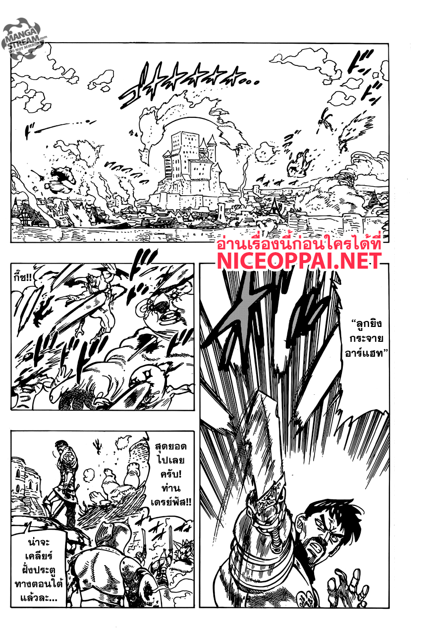 Nanatsu no Taizai page 2