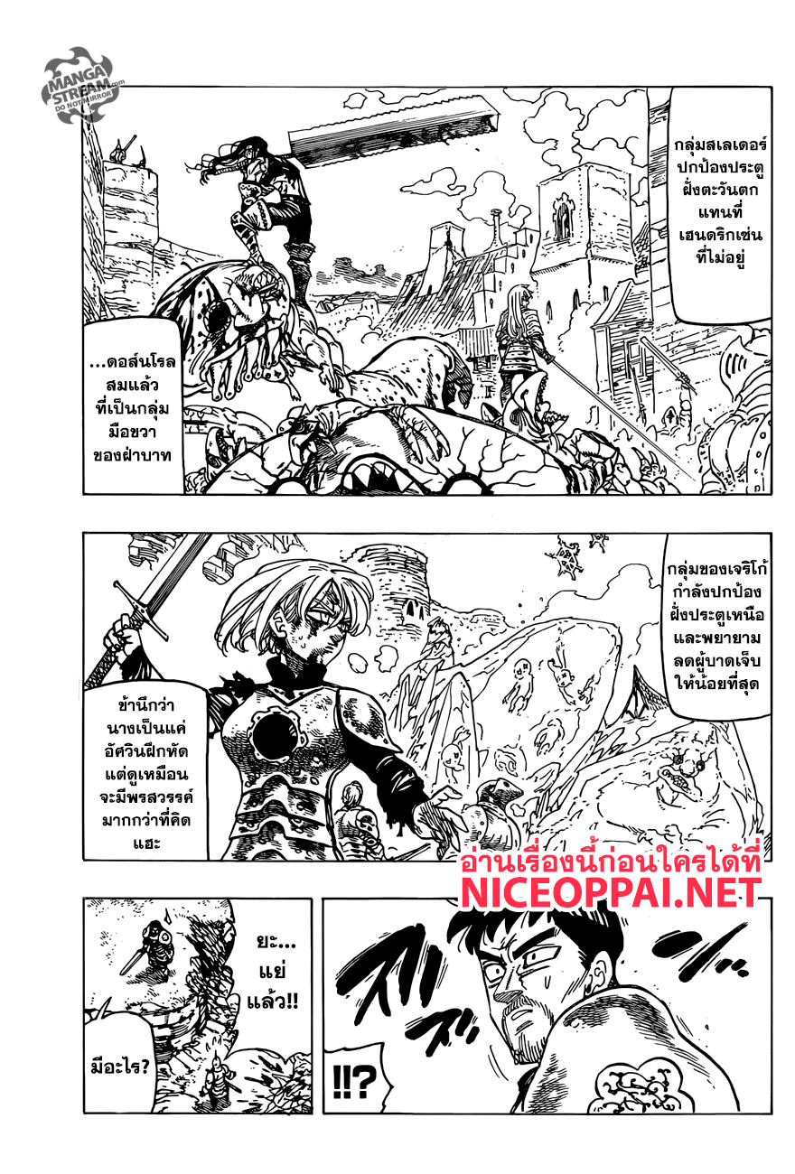 Nanatsu no Taizai page 3