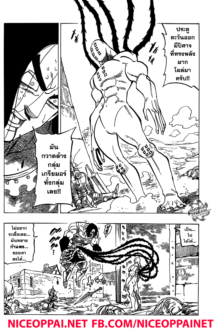 Nanatsu no Taizai page 4