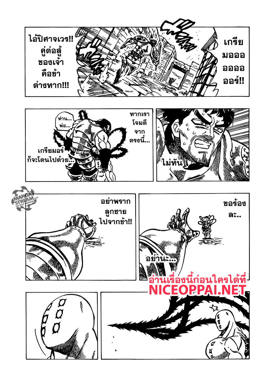 Nanatsu no Taizai page 5