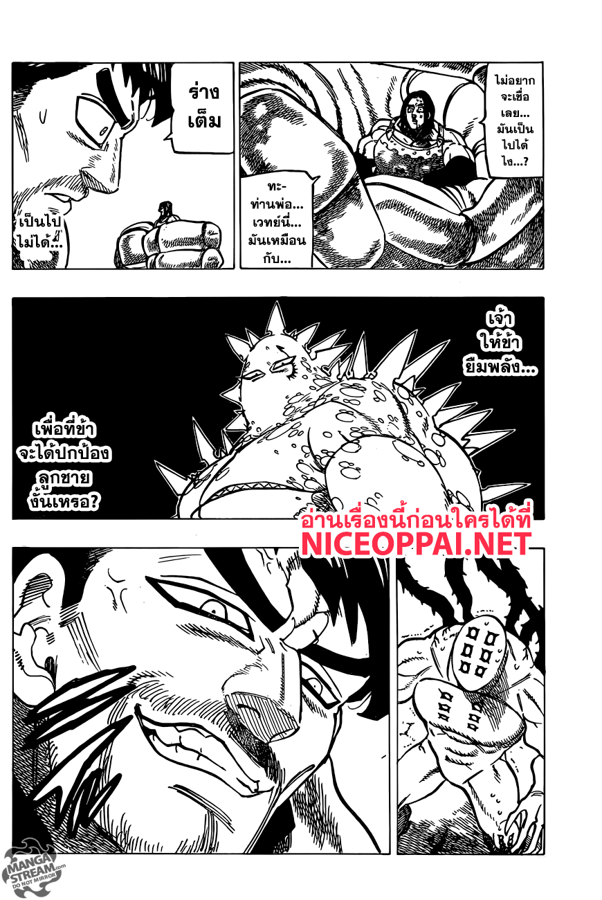 Nanatsu no Taizai page 7