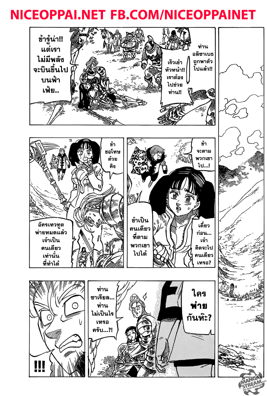 Nanatsu no Taizai page 8