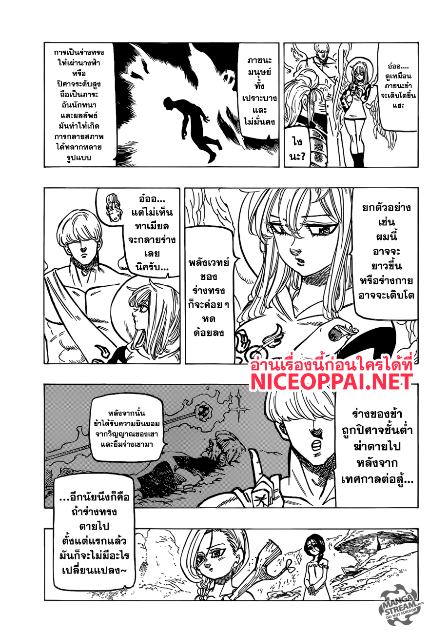 Nanatsu no Taizai page 10