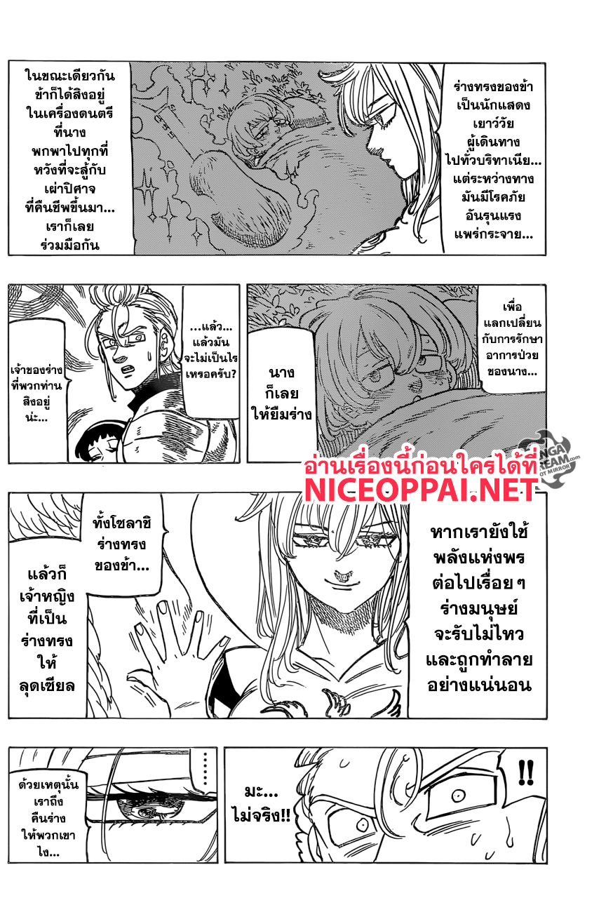 Nanatsu no Taizai page 11
