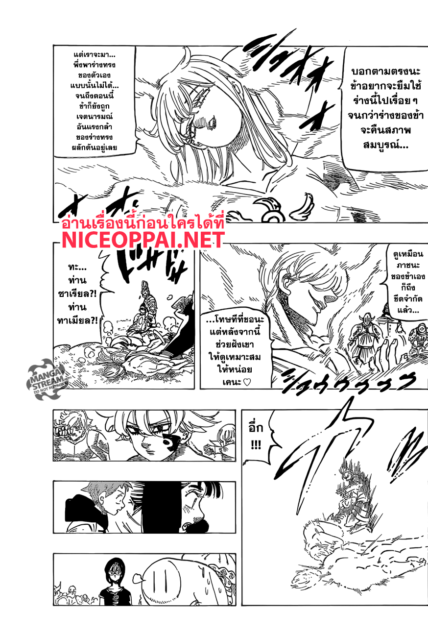 Nanatsu no Taizai page 12