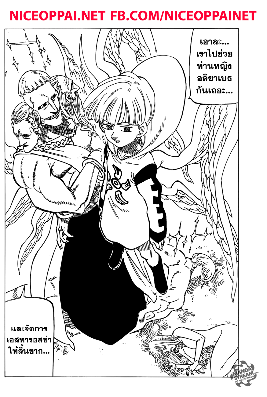 Nanatsu no Taizai page 13