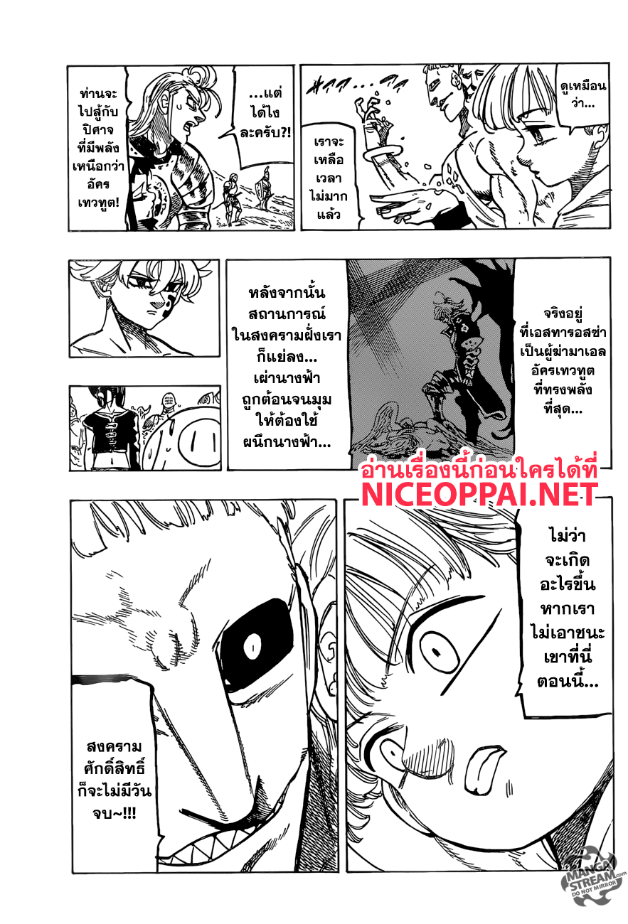 Nanatsu no Taizai page 14