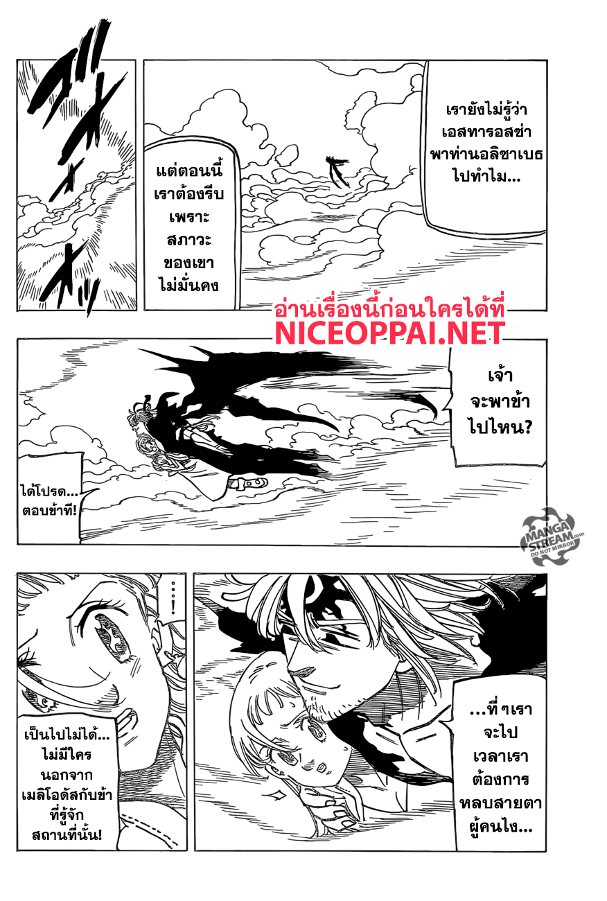 Nanatsu no Taizai page 15
