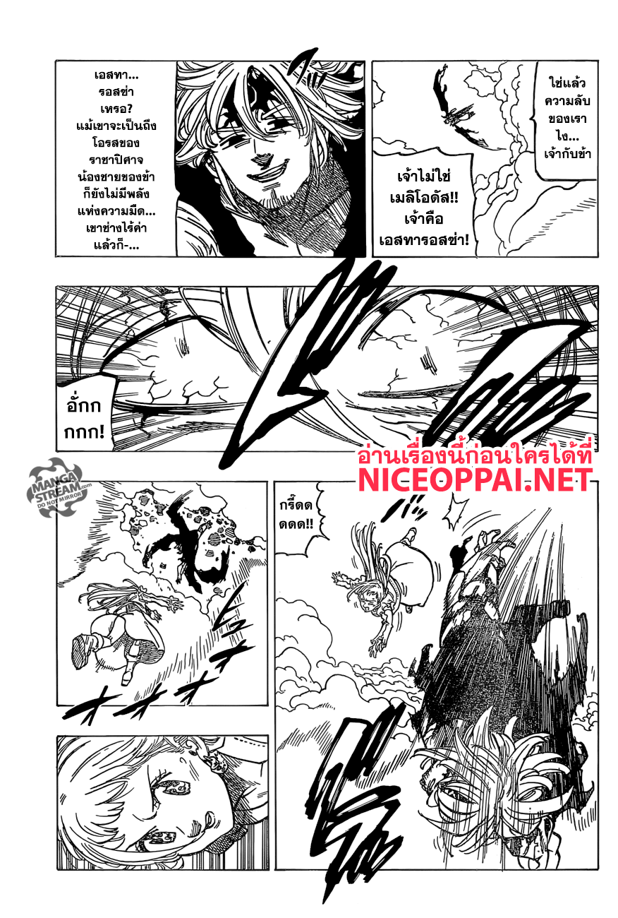 Nanatsu no Taizai page 16