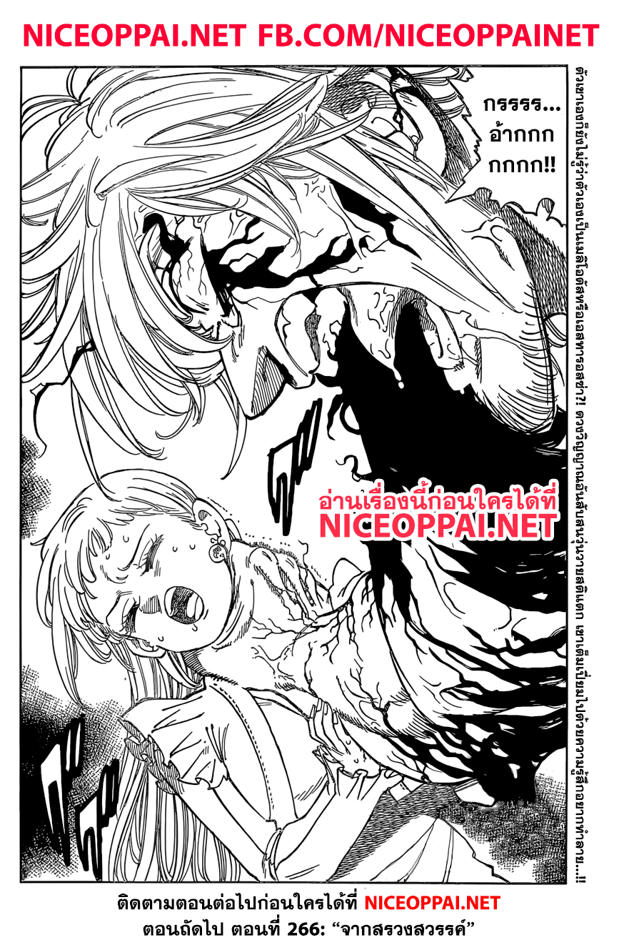 Nanatsu no Taizai page 19