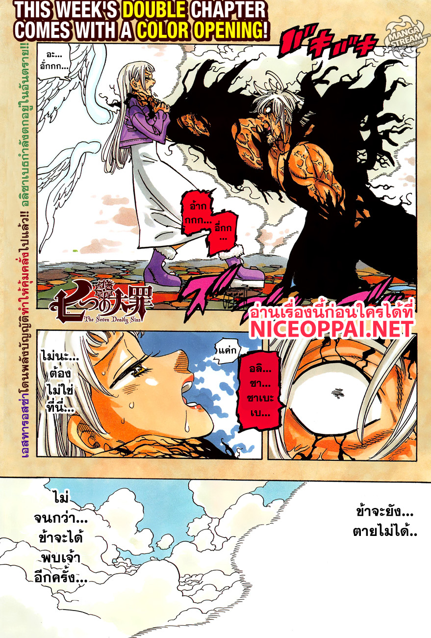Nanatsu no Taizai page 1
