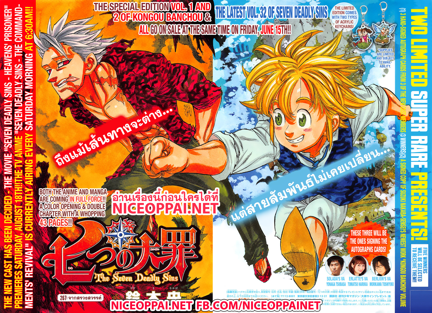 Nanatsu no Taizai page 2