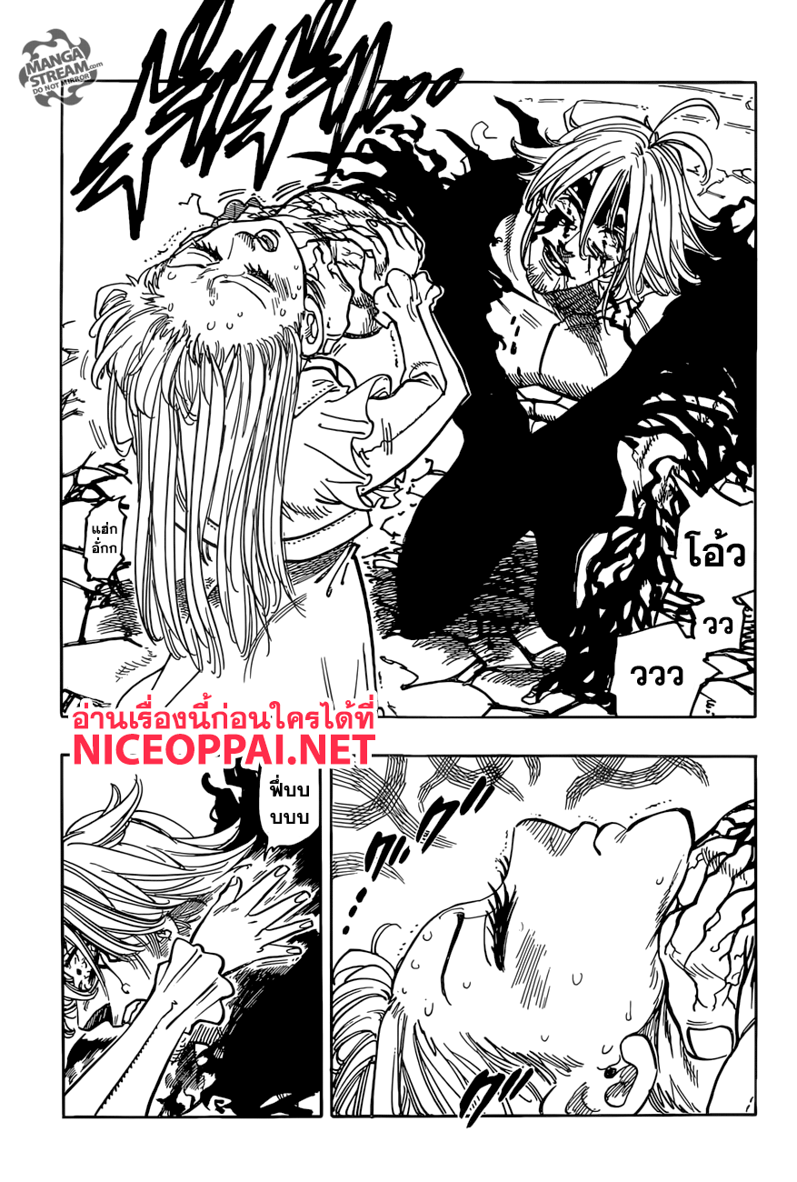 Nanatsu no Taizai page 4