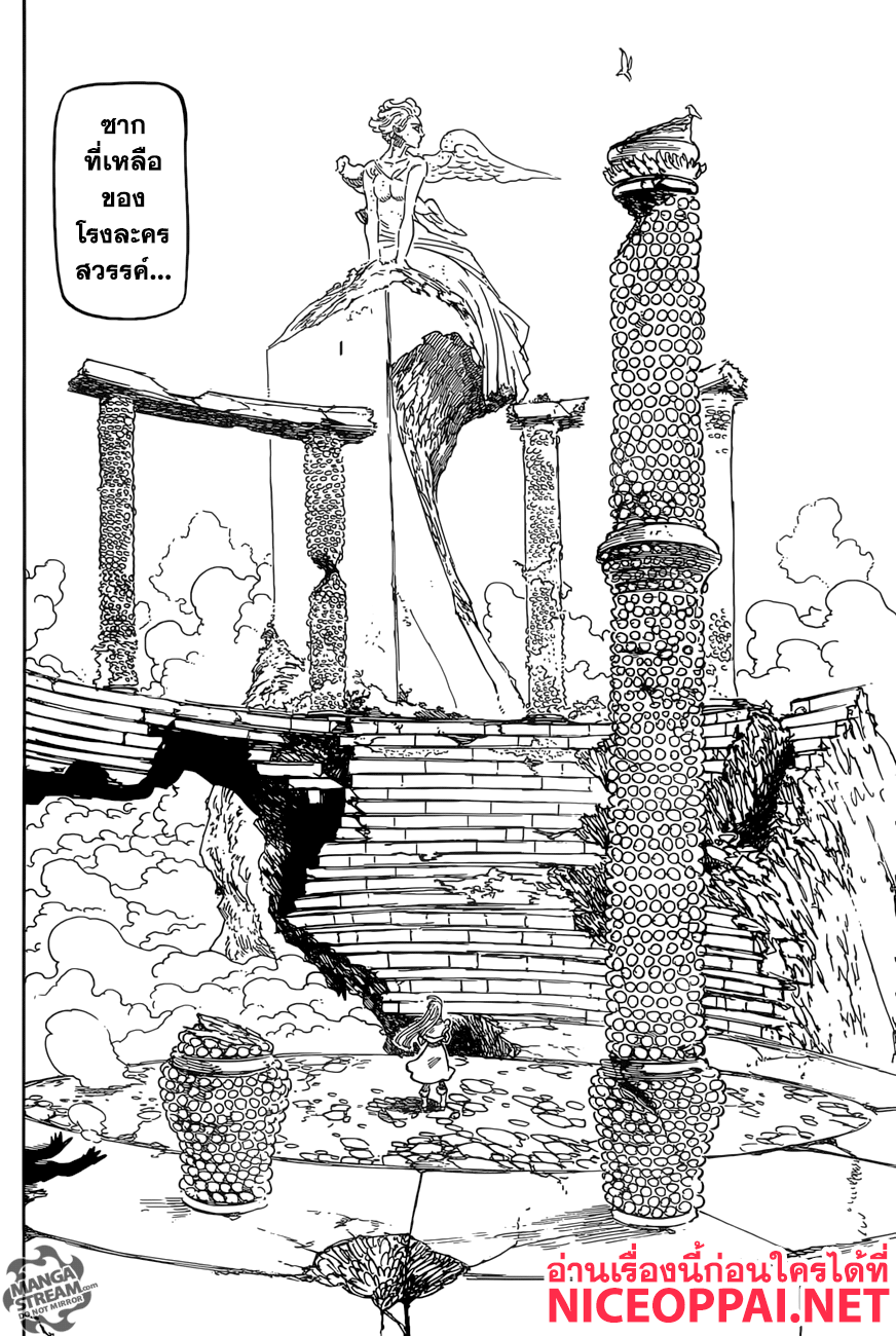 Nanatsu no Taizai page 7