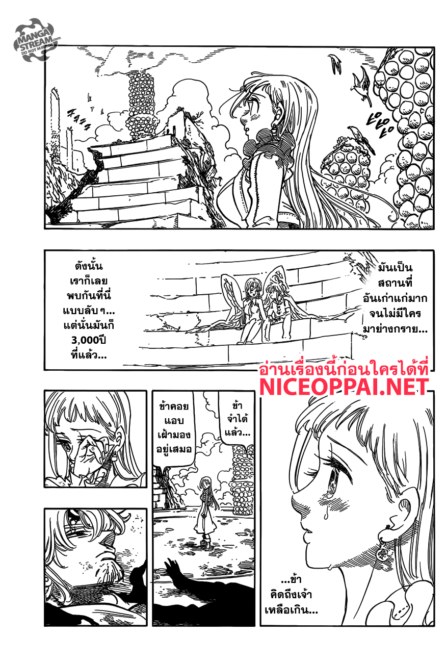 Nanatsu no Taizai page 8
