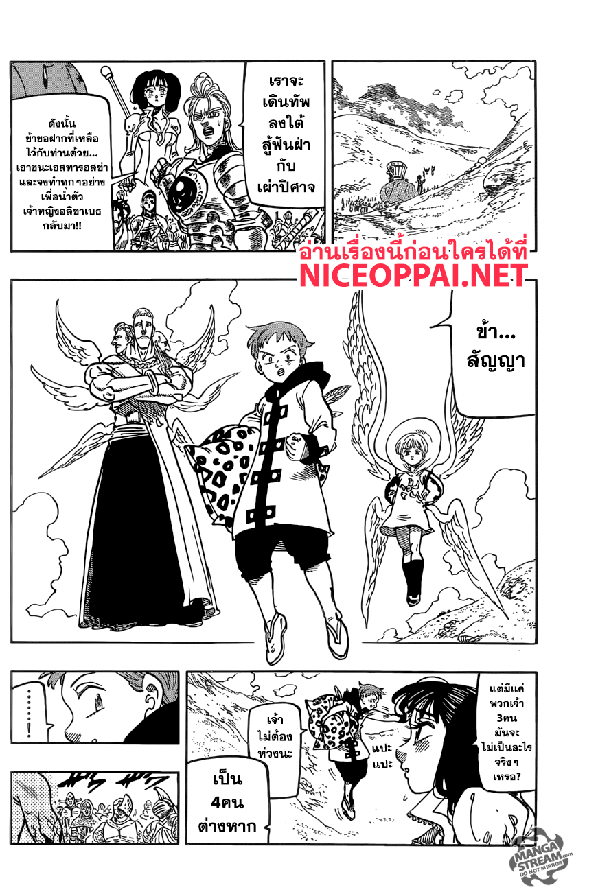 Nanatsu no Taizai page 9