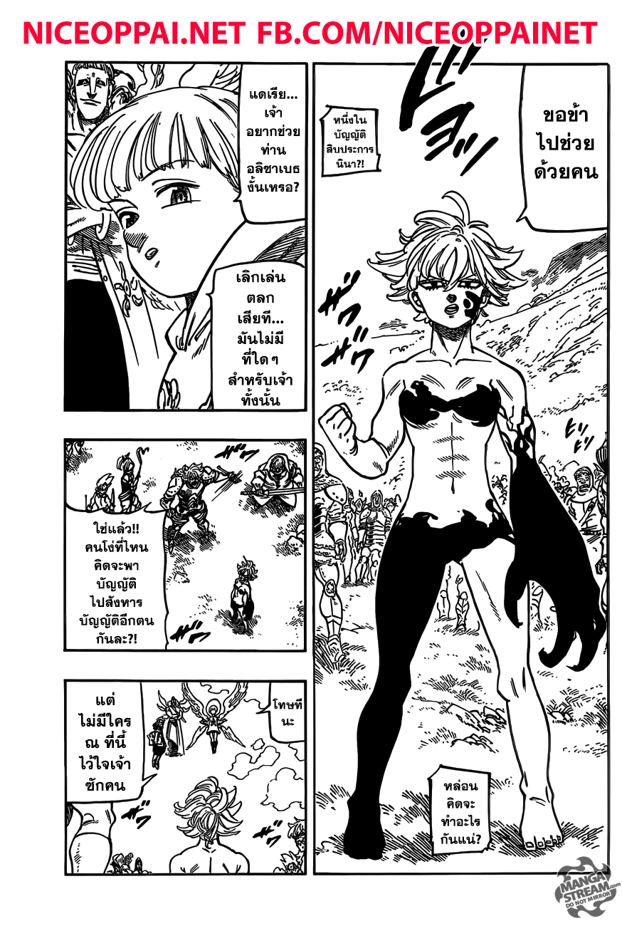 Nanatsu no Taizai page 10