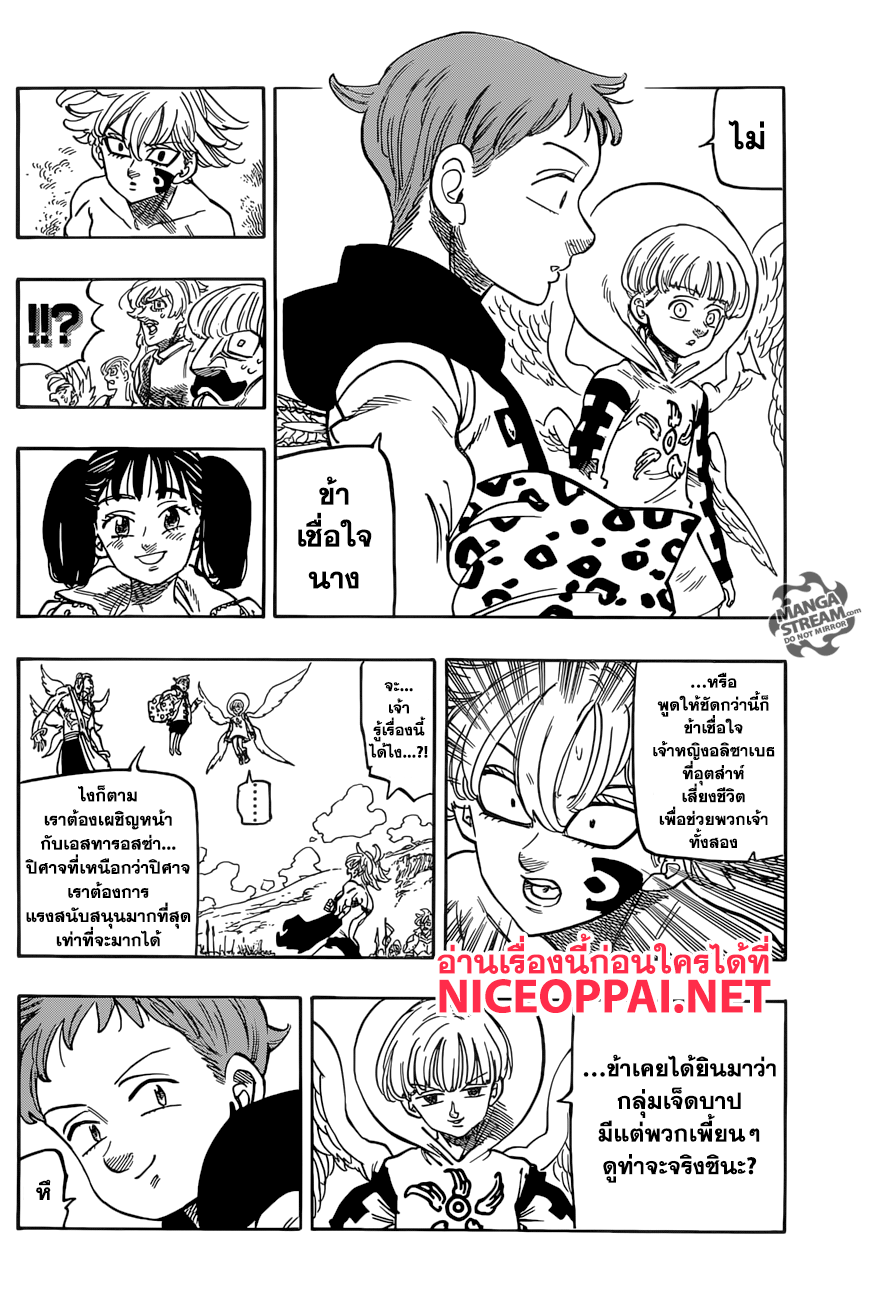 Nanatsu no Taizai page 11