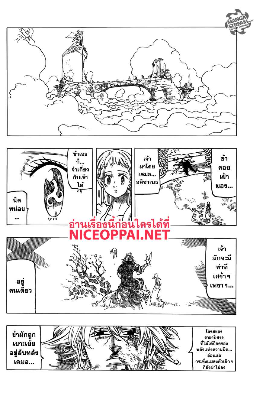 Nanatsu no Taizai page 13