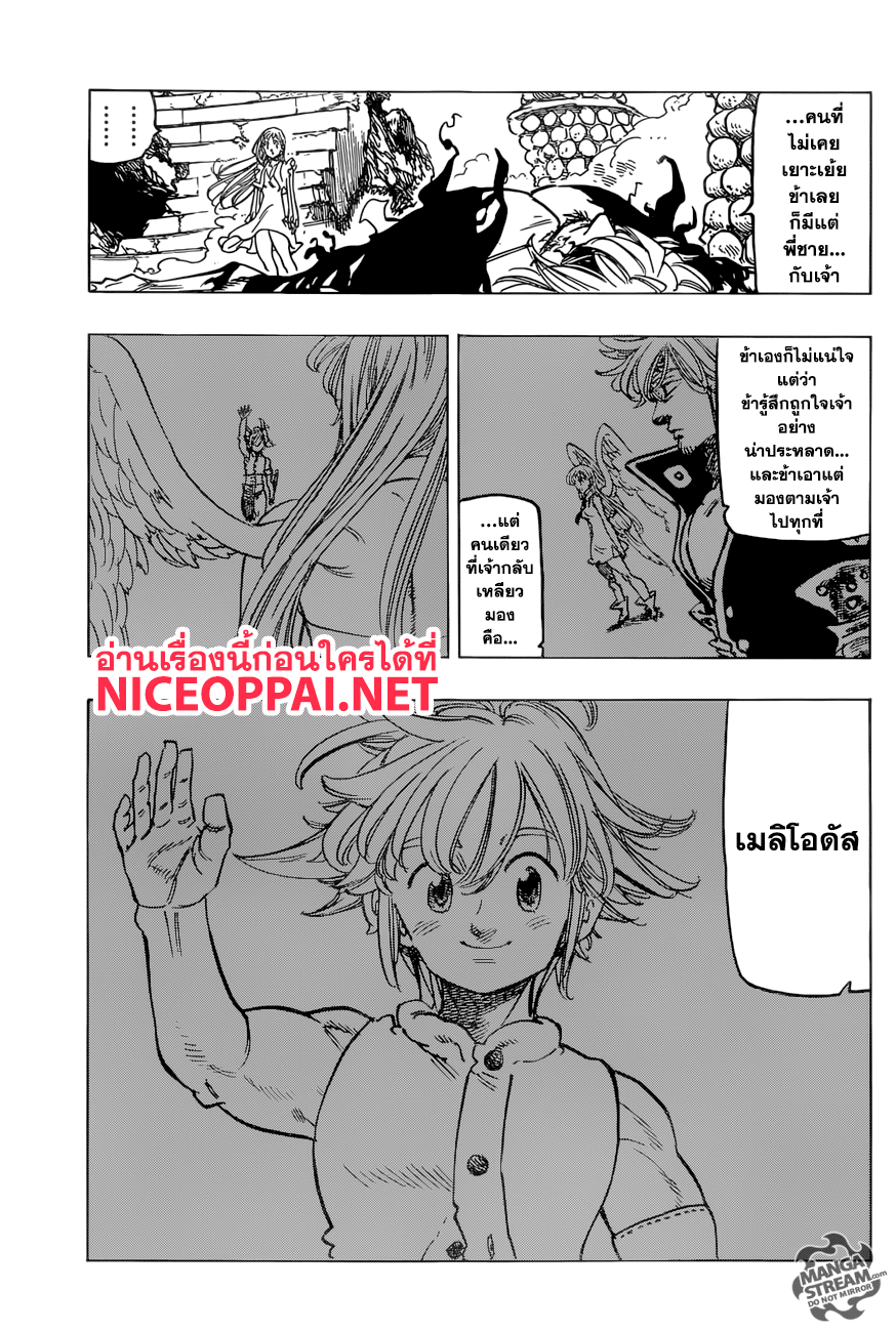 Nanatsu no Taizai page 14