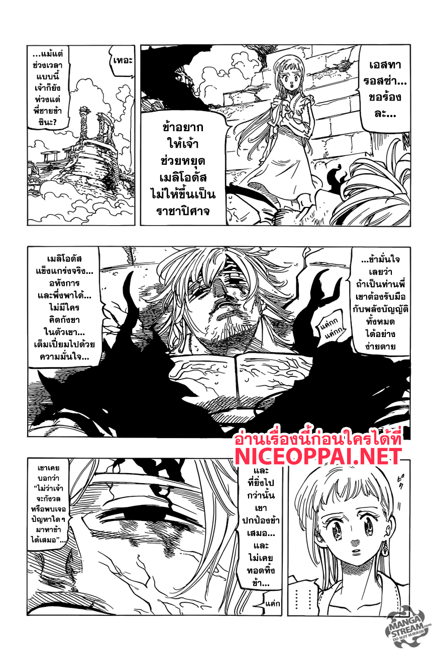 Nanatsu no Taizai page 15