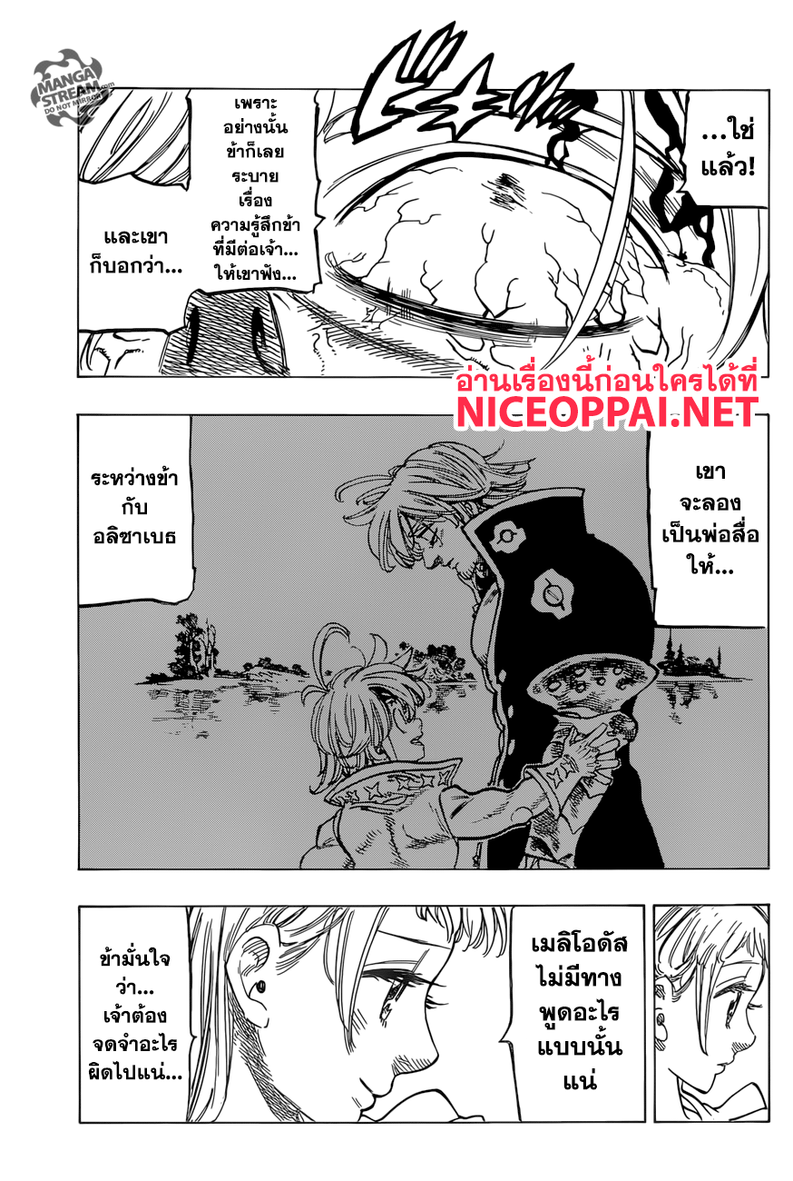 Nanatsu no Taizai page 16