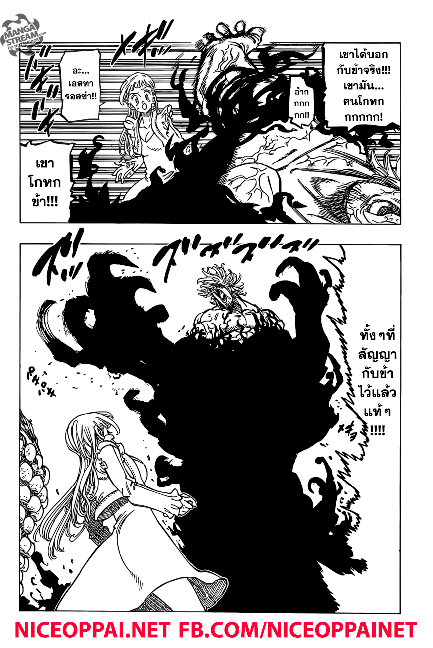 Nanatsu no Taizai page 17