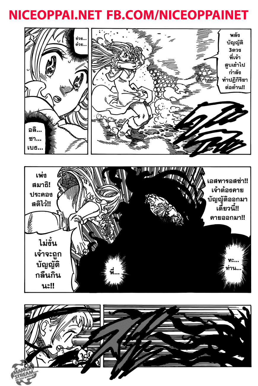 Nanatsu no Taizai page 18