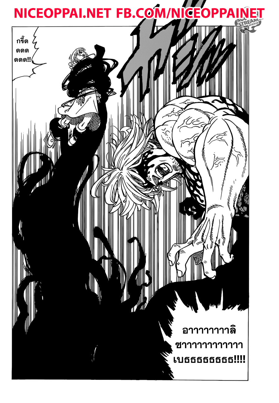 Nanatsu no Taizai page 19