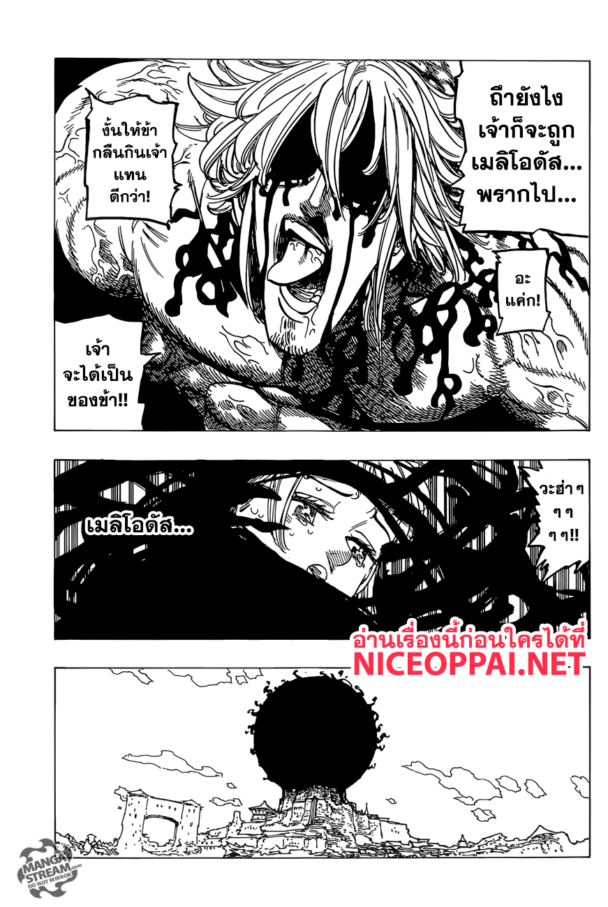 Nanatsu no Taizai page 20