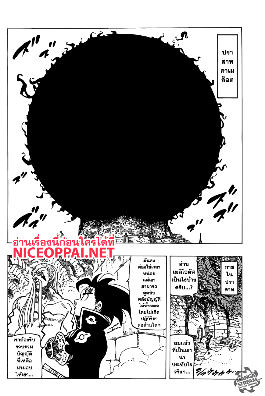 Nanatsu no Taizai page 21