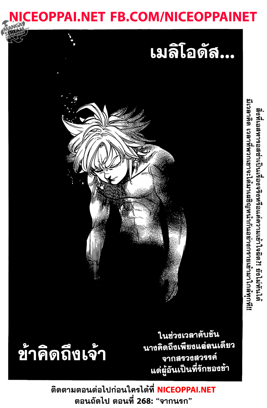 Nanatsu no Taizai page 23