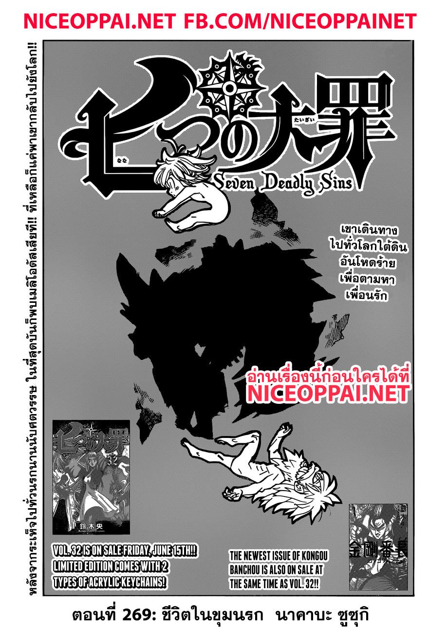 Nanatsu no Taizai page 1
