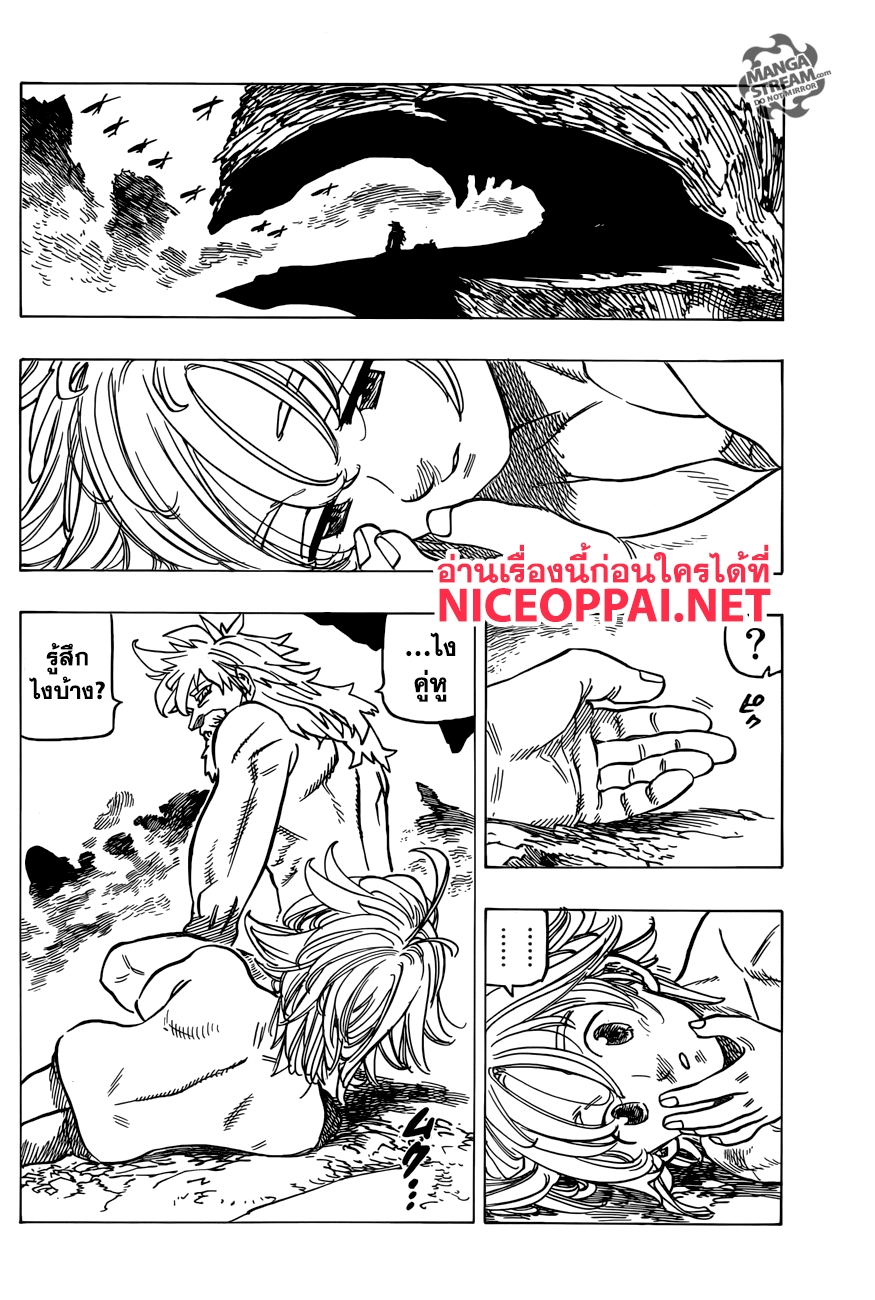 Nanatsu no Taizai page 2