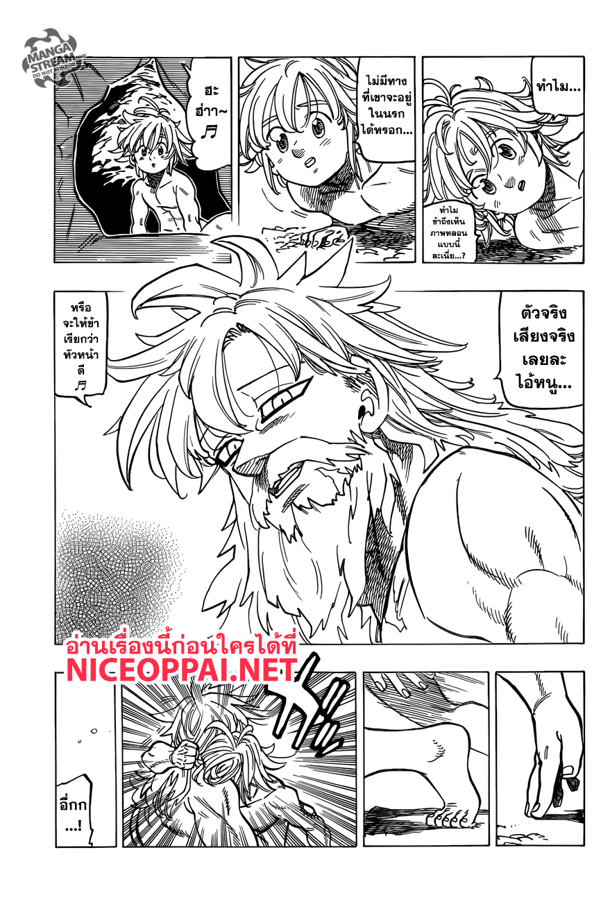Nanatsu no Taizai page 3