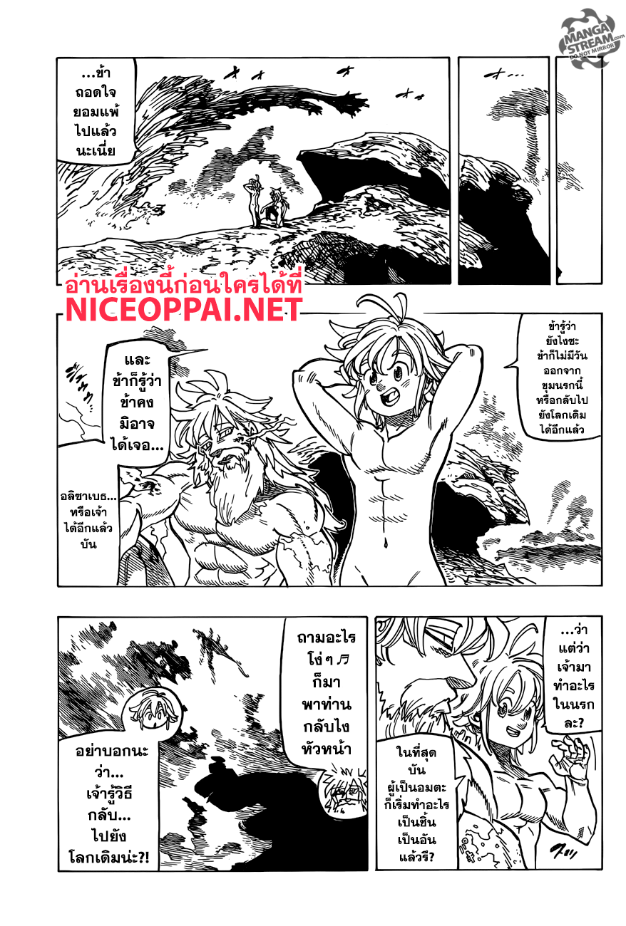 Nanatsu no Taizai page 5