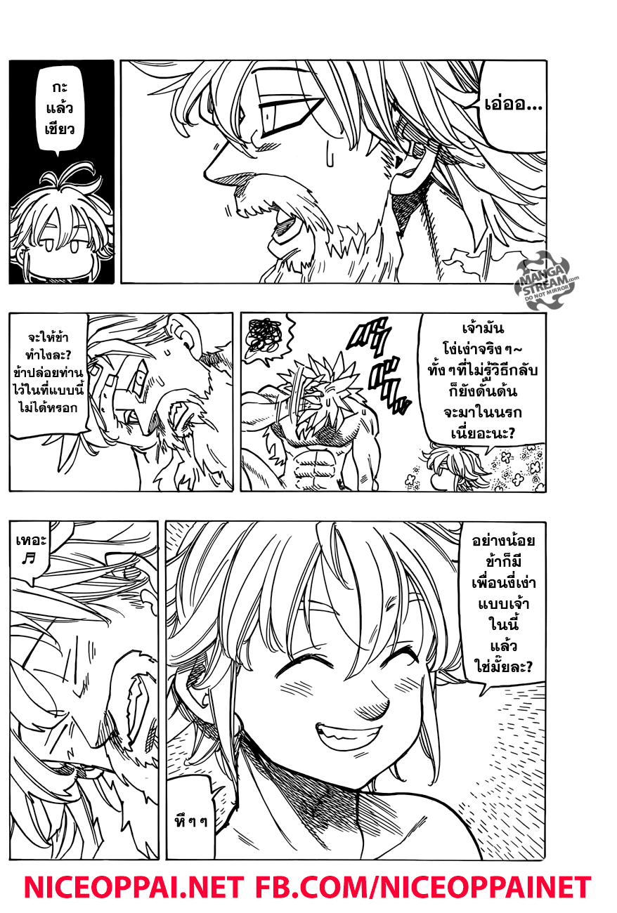 Nanatsu no Taizai page 6