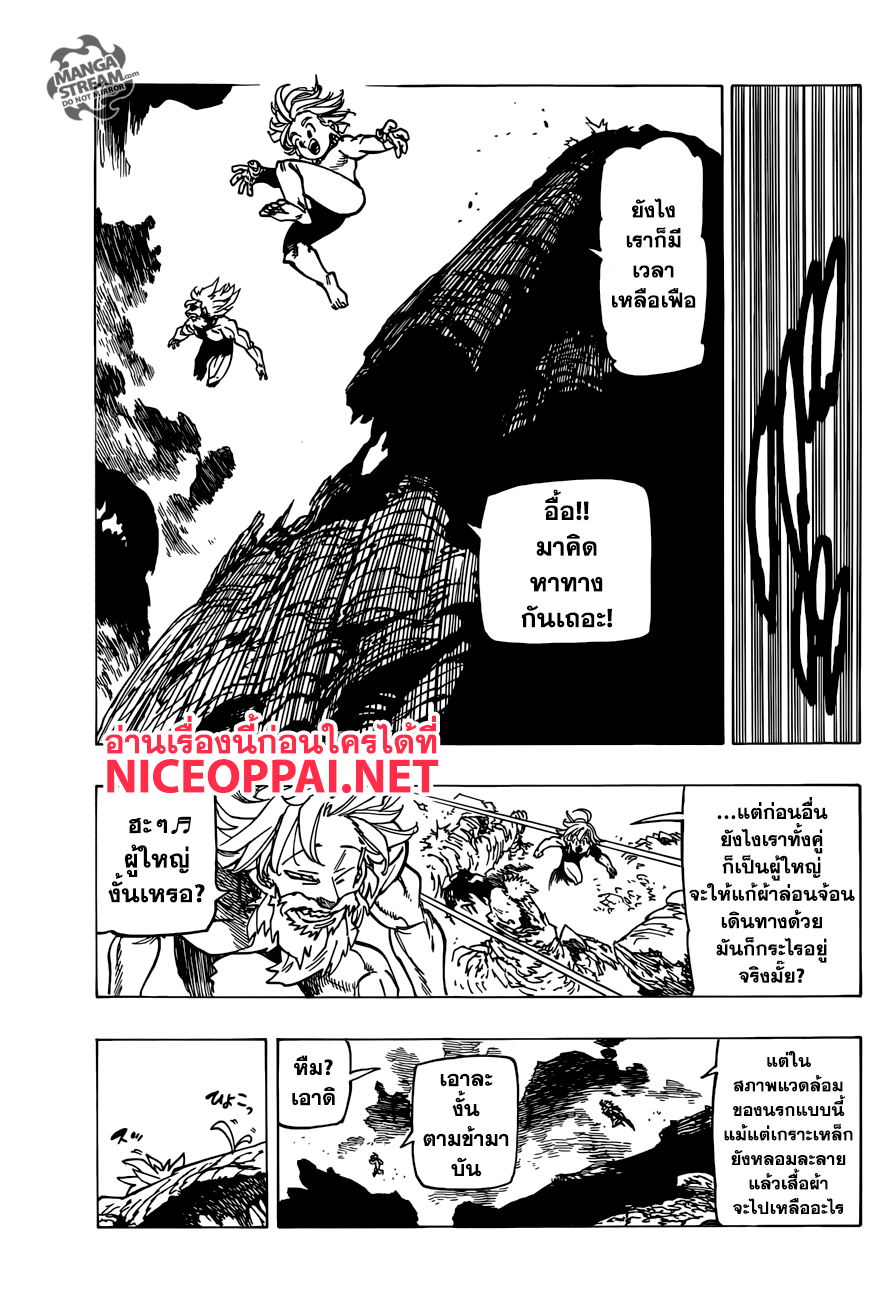 Nanatsu no Taizai page 7